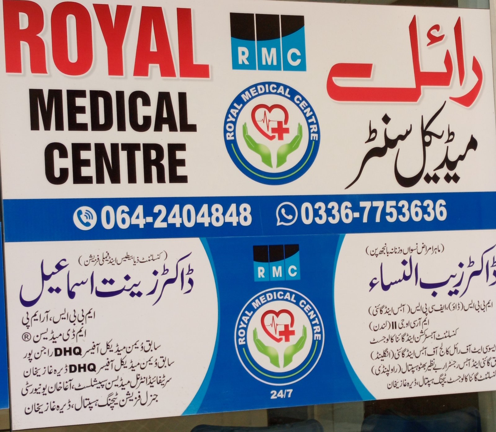Royal Medical Center Dera ghazi khan