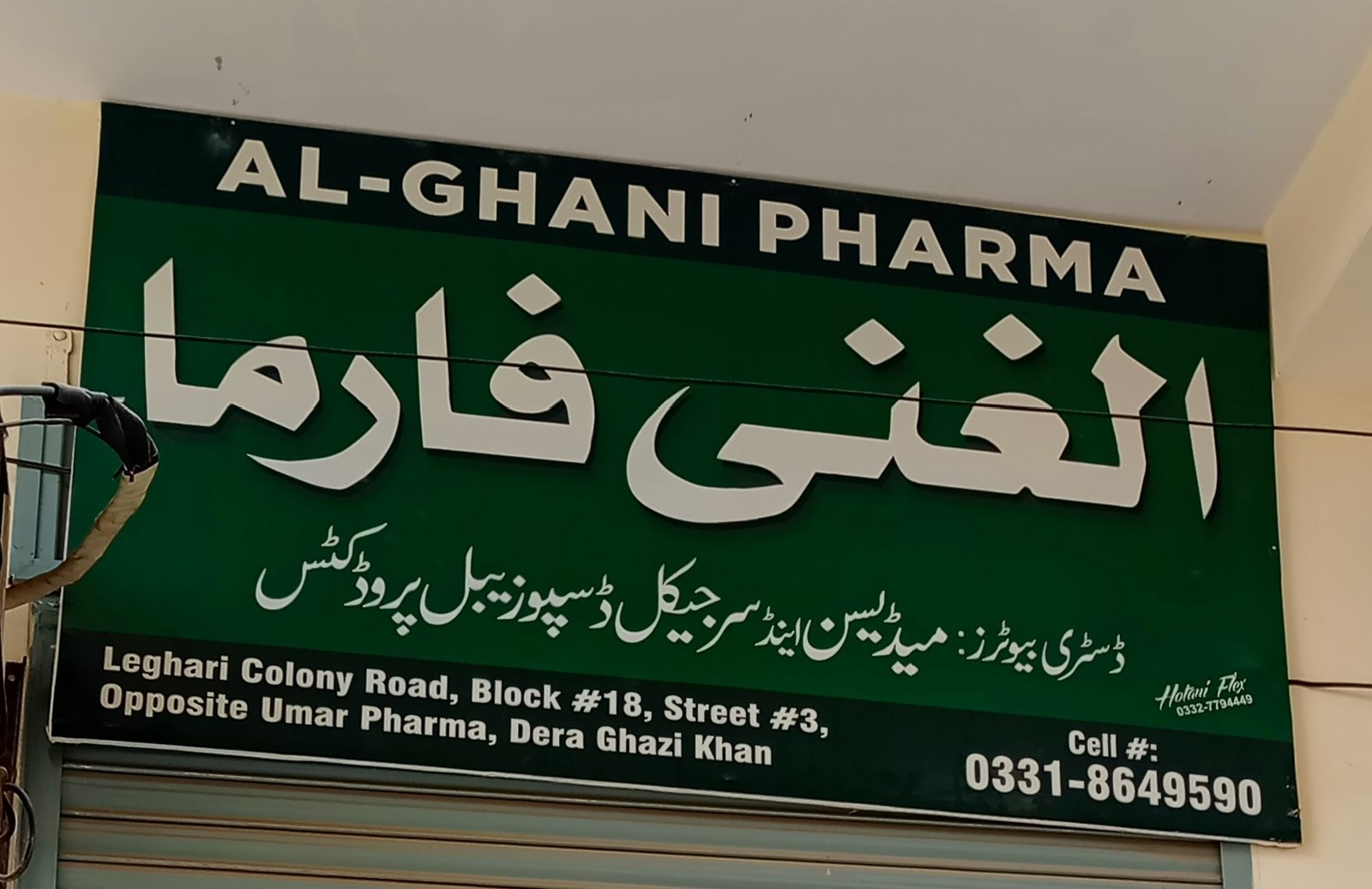 AL-GHANI PHARMA DERA GHAZI KHAN