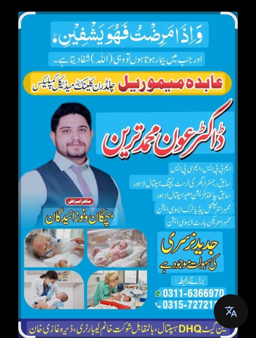 Abida memorial children's clinic &amp; medical complex Dera ghazi khan