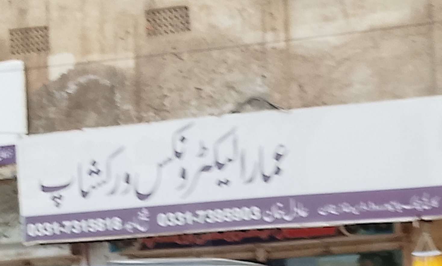 Umair electronic workshop Dera ghazi Khan