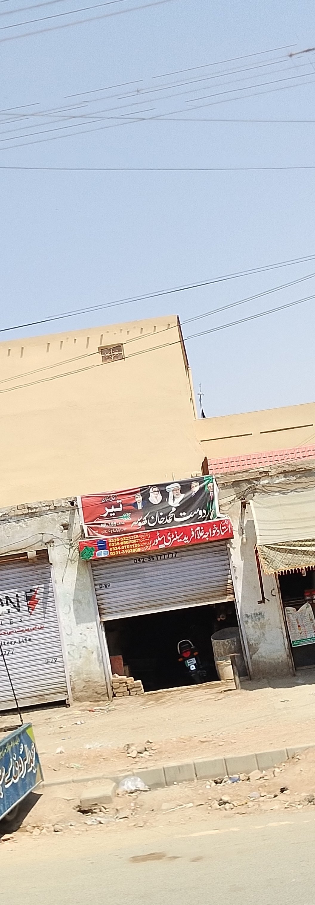 Khawaja ghulam Fareed stationary store