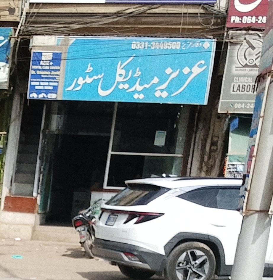 Aziz medical store