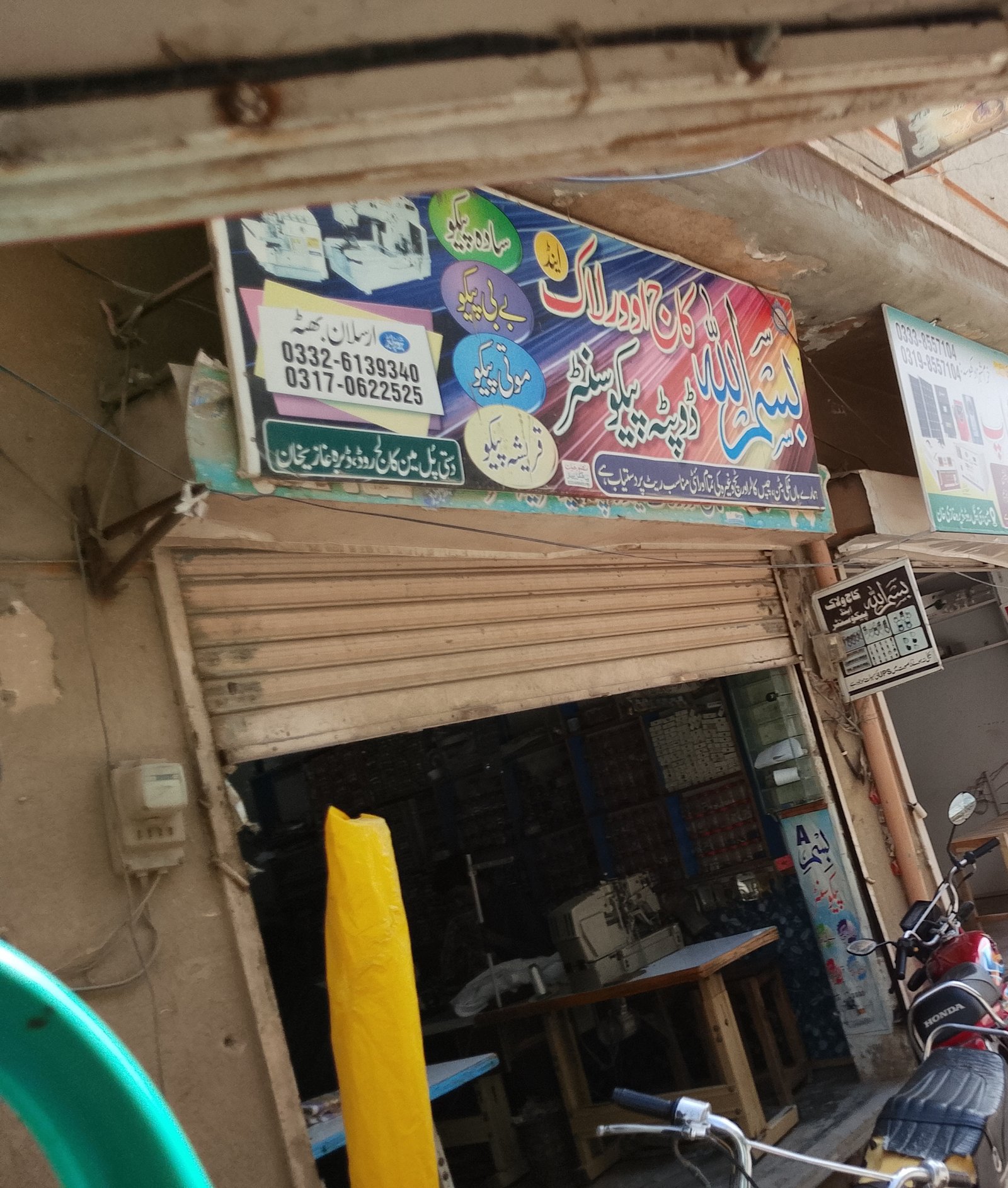 Bismilla kag and button shop