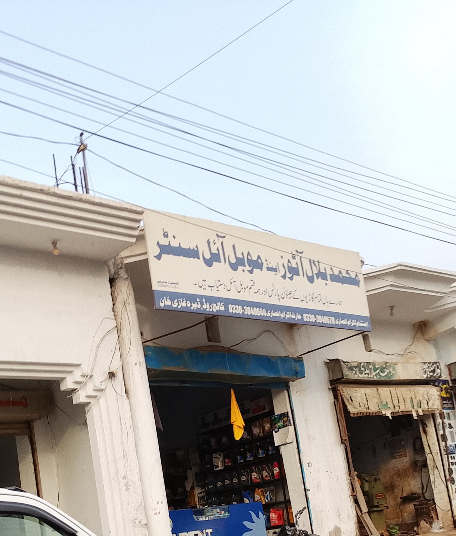 Muhammad balial auto shop and moblal oil center
