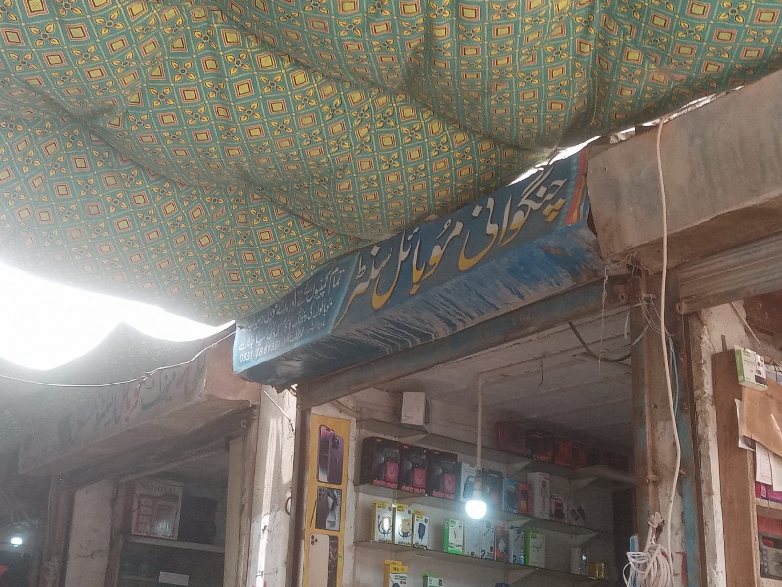 Lucky mobile center and electrical shop