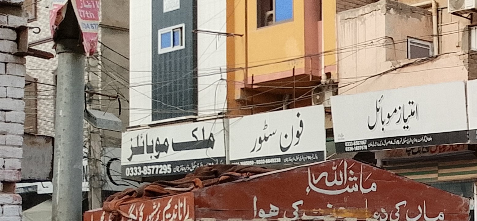Malik mobile