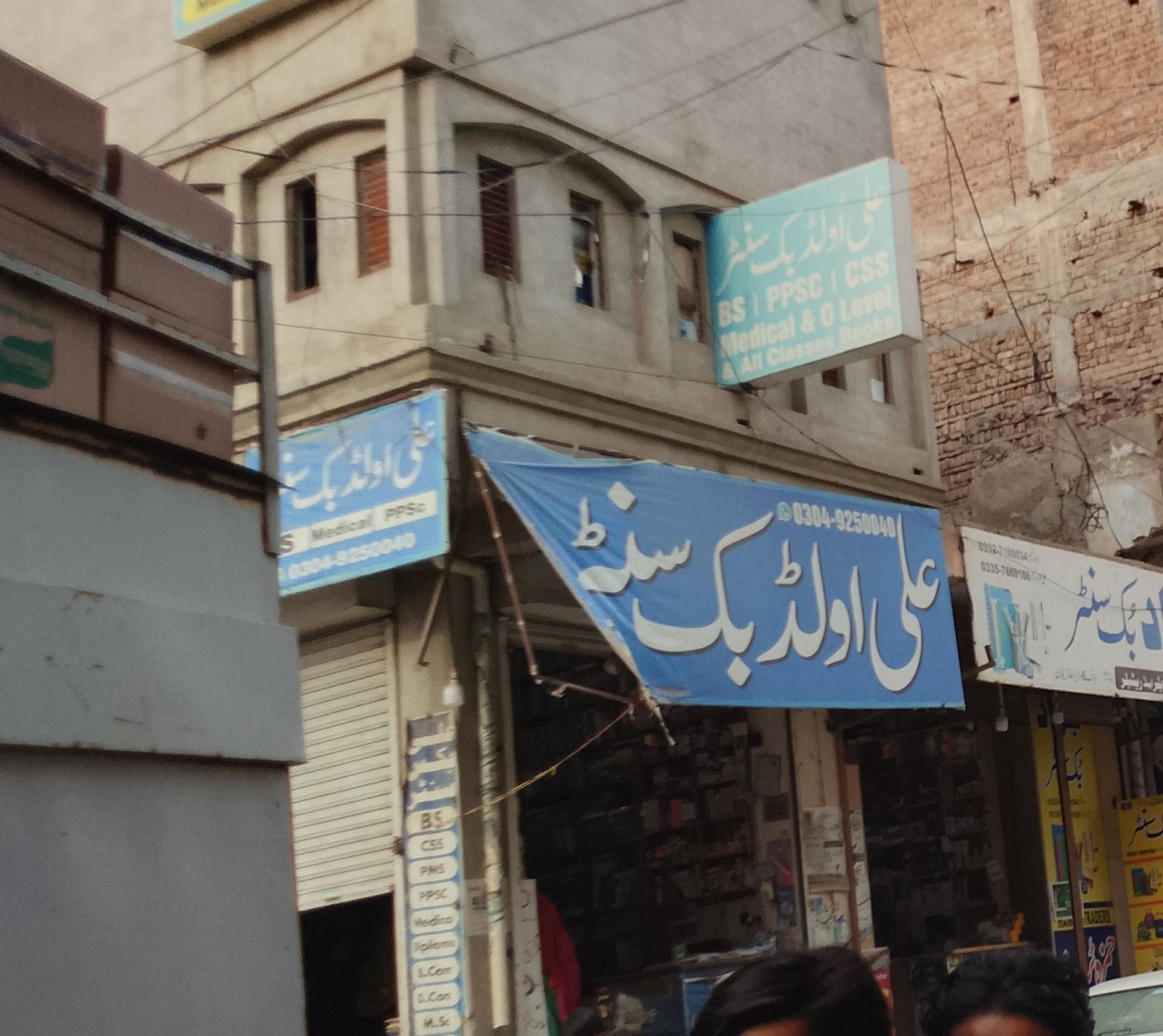Ali old book center
