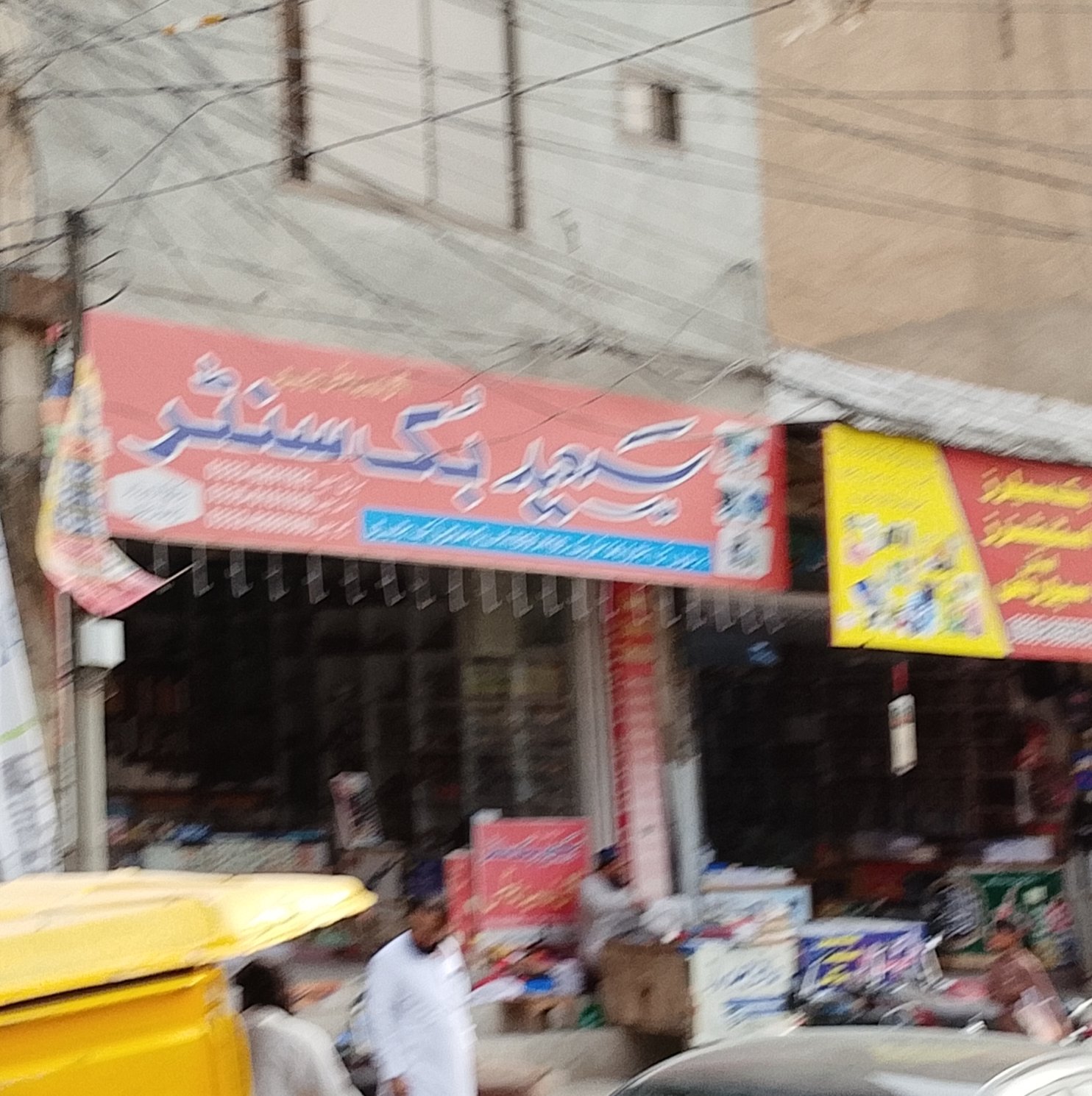 Saeed book center