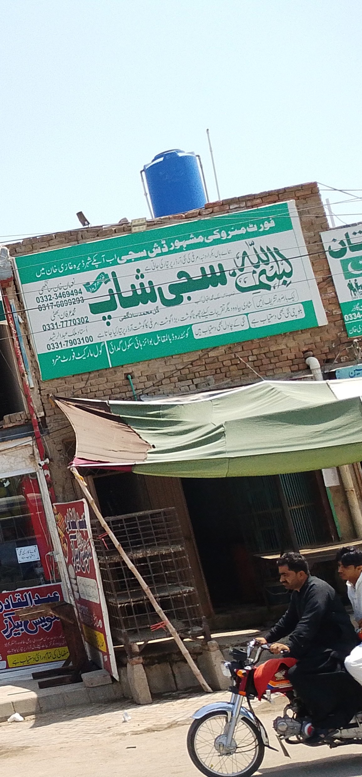 Bismilla seejai shop