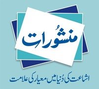 Manshurat Pakistan