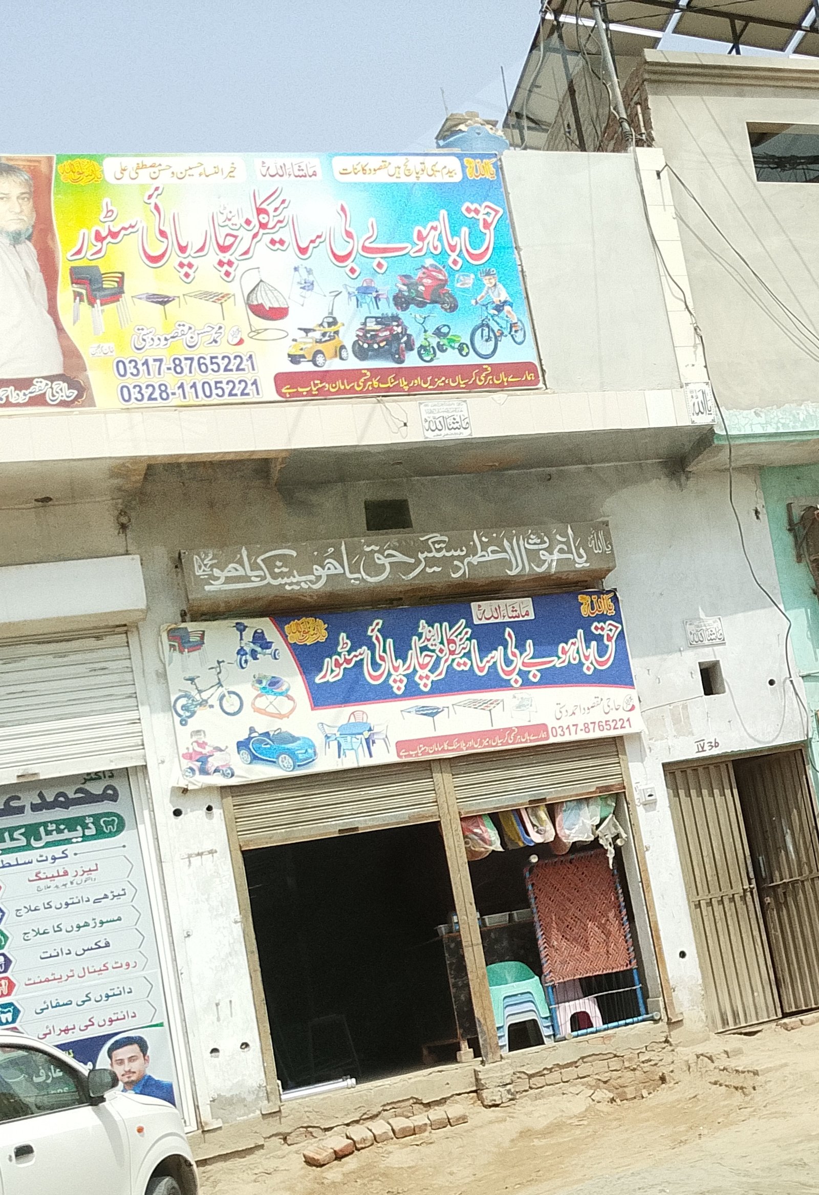 Haq bhao baby cycle and charpai shop in kot sultan