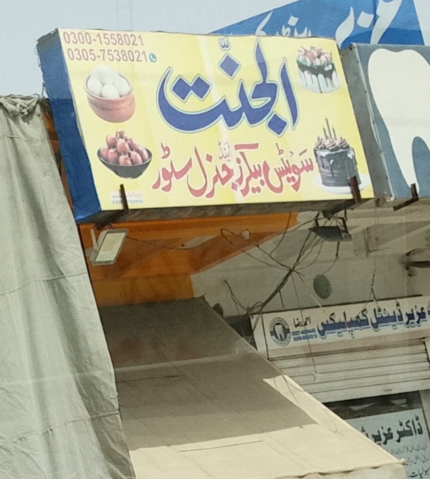 Al jannat sweet and beaker