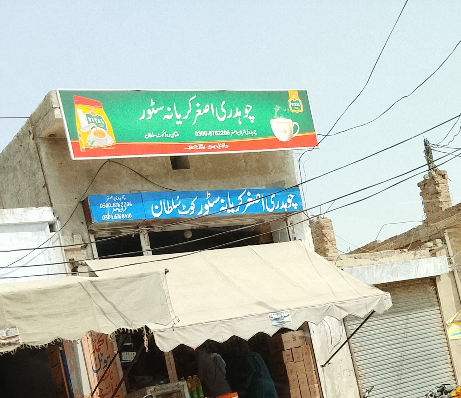 Chudary asgar karyana store