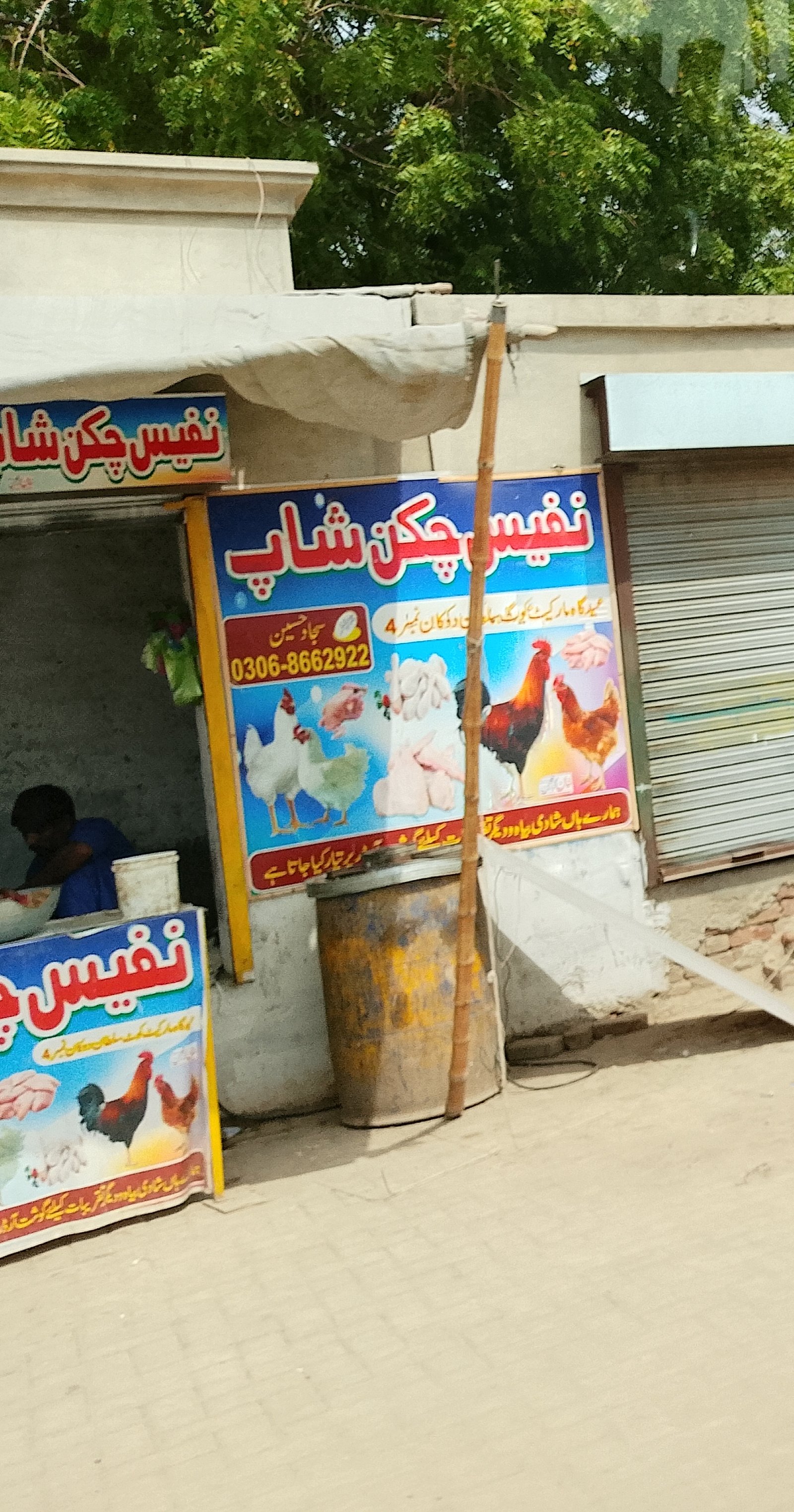 Nafees chicken shop