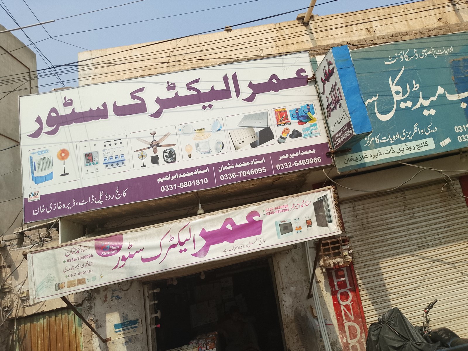 Umar electric store in Dera ghazi Khan