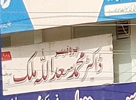 Doc  Muhammad saad ul Allah in Dera ghazi Khan