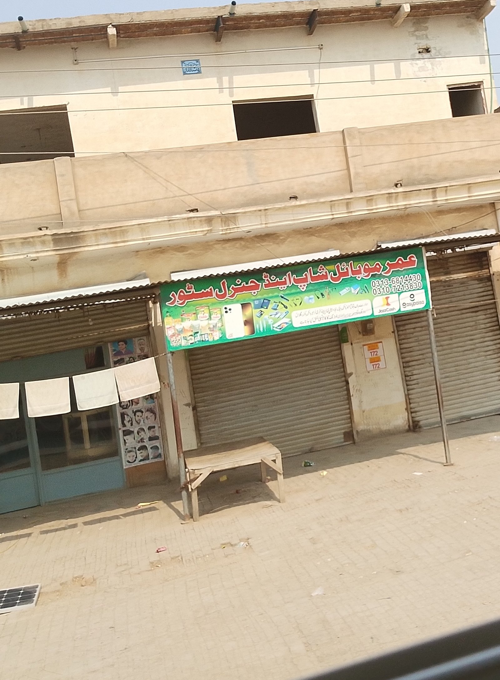 Umar mobile shop and general store